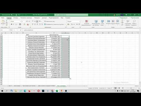 Видео: Как определить день недели по дате в Эксель / Excel