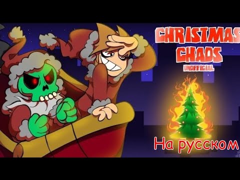 Видео: Eddsworld—Рожденственский хаос (Фанатский эпизод)
