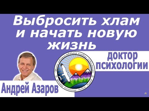 Видео: Накопилось много вещей - жалко выбрасывать: вопрос психологу