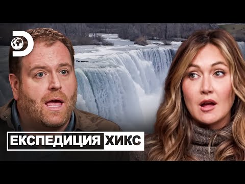 Видео: Тъмната история на Ниагарския водопад | Експедиция Хикс