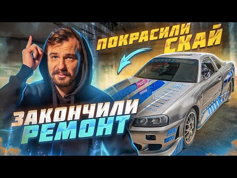 Видео: SKYLINE Пола Уокера | ОТКРАСИЛИ СКАЙ  | НОВЫЙ СЕРВИС