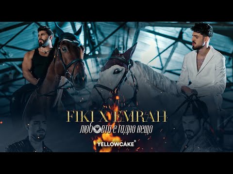 Видео: FIKI x EMRAH - LUBOVTA E GADNO NESHTO / Фики х Емрах - Любовта е гадно нещо | Official Video 2022 ♪