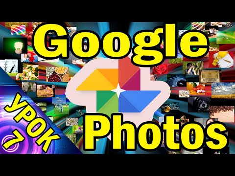 Видео: Как Хранить Фото и Видео в Google Photos. Урок №7