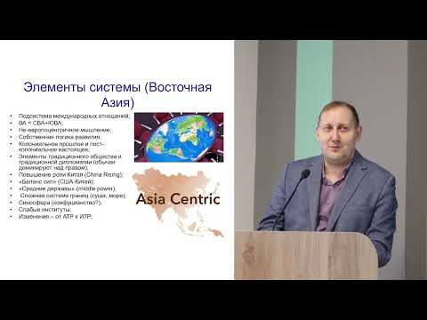 Видео: «Региональная политика КНР в Восточной Азии на современном этапе»