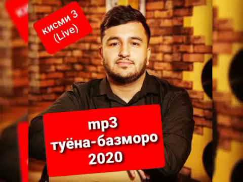 Видео: Нозим Олимов (туёна-базморо) 2020 (Live- кисми 3) mp3