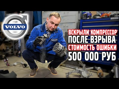 Видео: Вскрыли все детали и обалдели, Volvo XC90!