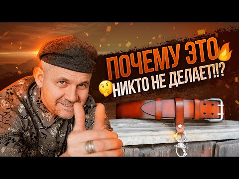 Видео: 7 Способов сделать ремень хэндмейд круче без усилий