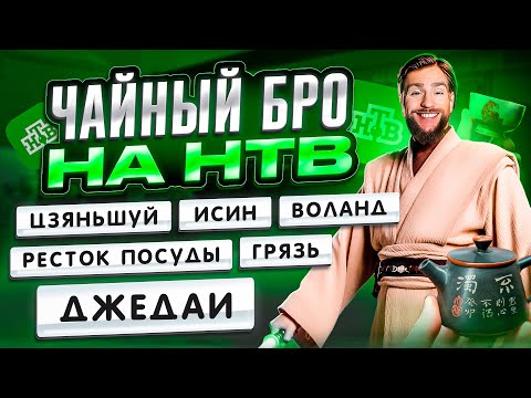 Видео: Свежий Исин, Цзяньшуй и Цзиндэчжэнь. Кино и игры под китайский чай | Чайная мастерская