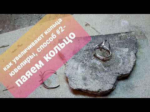 Видео: 💍Пайка серебряного кольца, ювелир. империя камней.