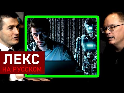 Видео: Заменит ли ИИ художников и инженеров? | Тим Суини и Лекс Фридман