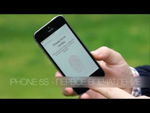 Видео: iPhone 5S - первое впечатление