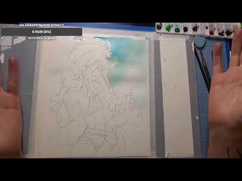 Видео: Стрим : рисую акварелью и болтаем