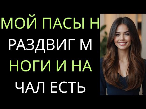 Видео: Когда мой пасынок вернулся домой пьяным — я не смогла его остановить | Истинная история измены