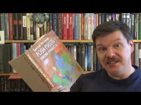 Видео: Кристине Нестлингер. Роза Ридль - призрак-хранитель