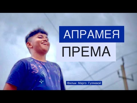 Видео: ПРЕМА САИ БАБА. Фильм-Интервью МАРГО ГУЛЯЕВОЙ С АРКАДИЙ СЫРКИН, ДМИТРИЙ ТРОЦКИЙ, АННА ТРАВИНСКАЯ .