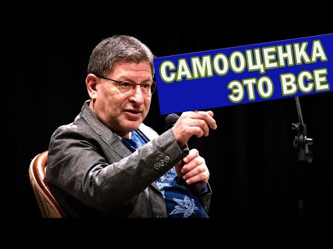 Видео: МИХАИЛ ЛАБКОВСКИЙ САМООЦЕНКА это наше все лабковский