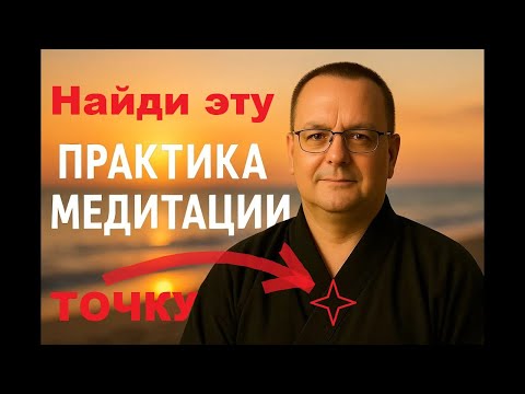 Видео: Ты уверен, что Ты находишься в теле ? Практика исследования точки Я.   #практика #медитация