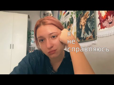 Видео: как я живу когда не хочется 
