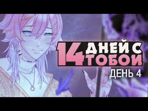 Видео: СВИДАНИЕ В ОКЕАНАРИУМЕ - 14 Days With You Прохождение (ДЕНЬ 4) | ritsu ☽