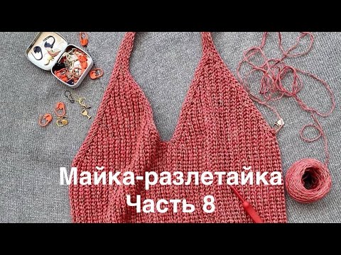 Видео: Майка-разлетайка. Часть 8. Выполнение боковых швов