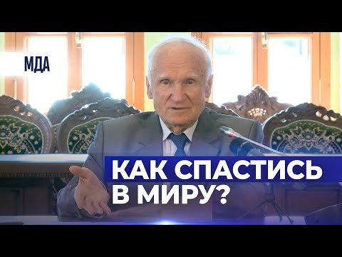 Видео: Как человеку спастись в миру? Дух творит себе формы / А.И. Осипов