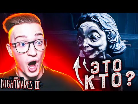 Видео: ШО ЗА ТВАРЬ!? ИНТЕРНАТ СУМАСШЕДШИХ! КРИПОТА В Little Nightmares II #2