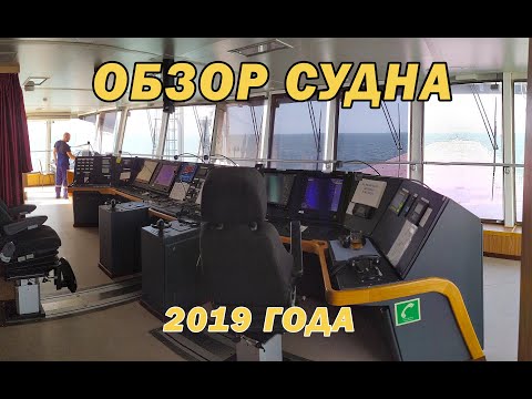 Видео: ОБЗОР СУДНА ПРОЕКТ RSD-59/ как живут моряки/ флотбардак