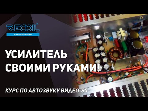 Видео: Про твики, разработку и качество усилителей, разговор с разработчиком!