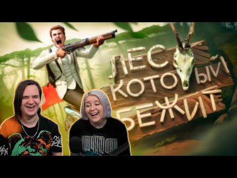 Видео: Лес который бежит (Tarkov, Sons Of The Forest, RDR2) | РЕАКЦИЯ НА @MrMarmok |