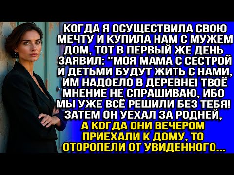 Видео: "Моя мама с сестрой и детьми будут жить с нами, им надоело в деревне! Твоё мнение не спрашиваю...