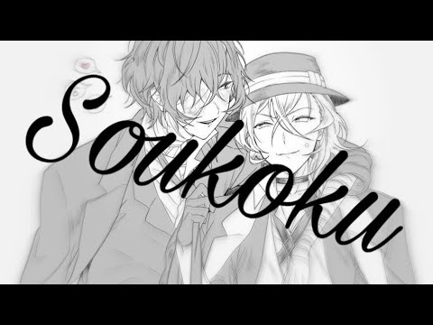 Видео: Озвучка  Додзинси по Soukoku