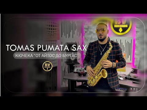 Видео: TOMAS PUMATA SAX - KYUCHEKA “OT AYTOS DO BURGAS” / Томас Пумата Сакс - Кючека “От Айтос до Бургас”