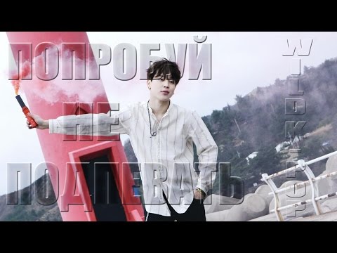 Видео: ПОПРОБУЙ НЕ ПОДПЕВАТЬ (kpop vers)