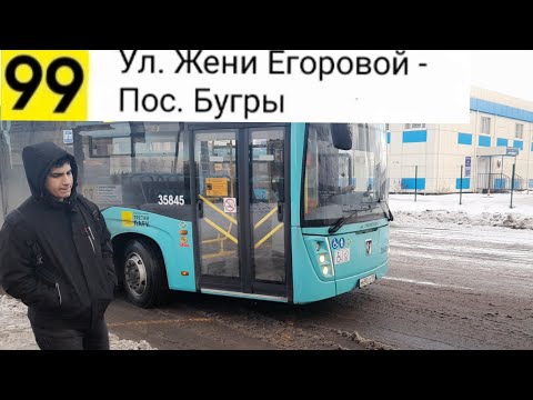 Видео: Автобус 99. Ул. Жени Егоровой - Пос. Бугры