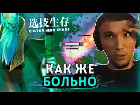 Видео: Серега Пират испытывает моральную боль в Custom Hero Chaos на Некре