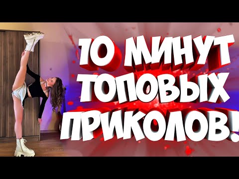 Видео: FUNNY MOMENTS |😂 СМЕШНЫЕ ПРИКОЛЫ | ЛУЧШЕЕ ЗА ВСЕ ВРЕМЯ | НОВЫЕ ПРИКОЛЫ | ЗАСМЕЯЛСЯ - ПОДПИСАЛСЯ #347