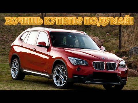Видео: ТОП проблем БМВ Х1 Е84 | Самые частые неисправности и недостатки BMW X1 E84