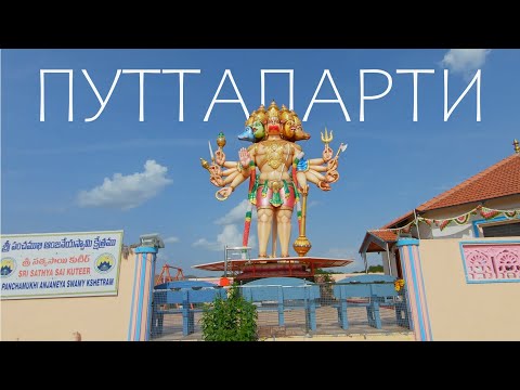 Видео: Бродяга обрёл дом в Путтапарти