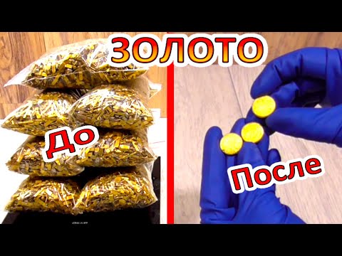 Видео: Золото из разъемов «ТАН-2». Много золота из много разъемов!