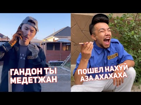 Видео: СЕНІҢ ИШӘК ДОСЫҢ/ ВАЙНДАР ТОПТАМАСЫ/😂 АЗАМАТ ТҰРСЫНБАЙ АСИК МАНАС СЫНЫПТАС МАПООХ КАК БУДТО