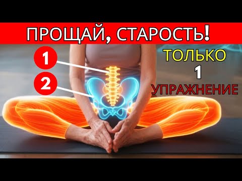 Видео: Каждая женщина старше 50 лет должна делать это упражнение