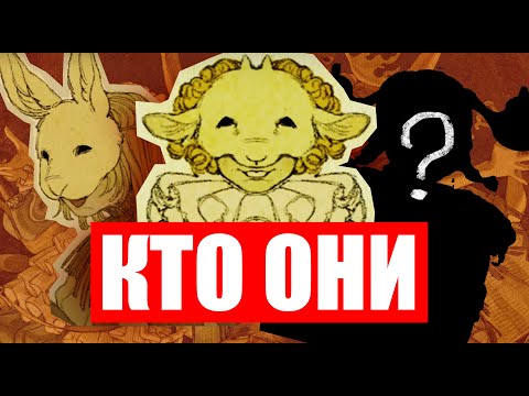 Видео: ПОЛНЫЙ РАЗБОР YAELOKRE | ПЕРСОНАЖИ, ЛОР, HARPY HARE
