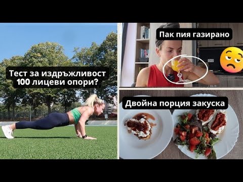 Видео: ТЕСТВАМ колко съм ИЗДРЪЖЛИВА🥵| Защо ЯМ ПОВЕЧЕ
