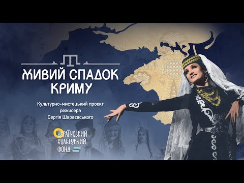 Видео: Документальний цикл "Живий спадок Криму. Ремесла" (серія 2)
