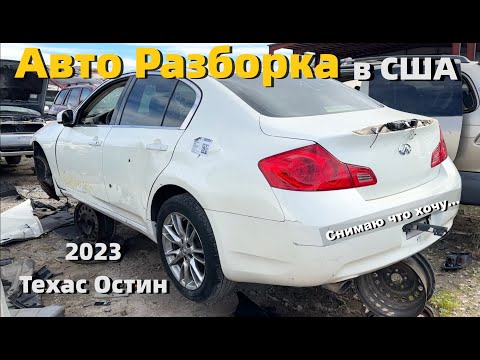 Видео: Авторазборка в США 2023 - отправляем из Техаса в Казахстан (Караганда)