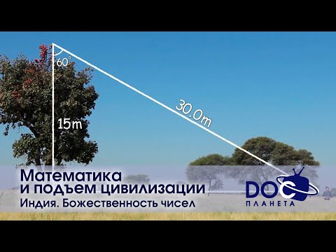 Видео: Математика и подъем цивилизации- Фильм 3.Индия. Божественность чисел - Научно-познавательный фильм