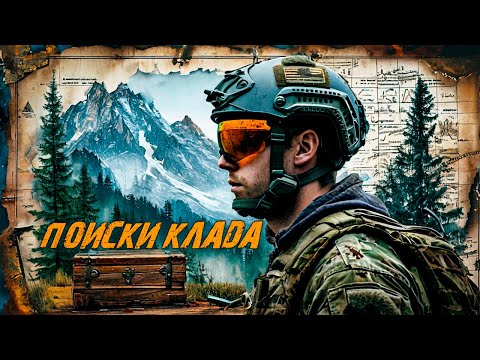 Видео: ПОИСК КЛАДА ПО ФОТОГРАФИЯМ | DAYZ Агония PVE | #7