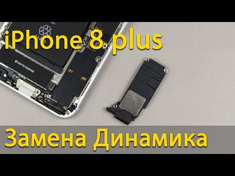 Видео: Замена основного динамика iPhone 8 Plus