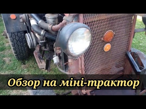 Видео: ОБЗОР на смодельний мінітрактор 😱