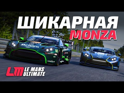 Видео: [СТРИМ] Бодрейшие субботние зарубы на Монце 😍 | Le Mans Ultimate